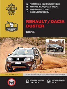 Книга Renault Duster Руководство Инструкция Справочник Мануал Пособие По Ремонту Эксплуатации схемы с 2009 бд 6237 фото