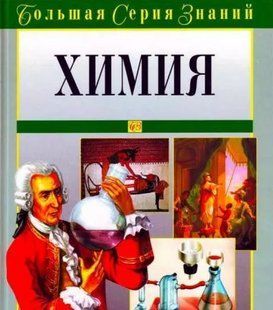 Книга Хiмiя колектив авторів фл14437 фото
