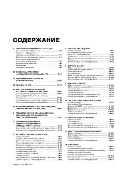 Книга Chery Tiggo FL Керівництво Підручник Мануал Пособії По Ремонту Експлуатації схеми з 2012 бензин 6872 фото