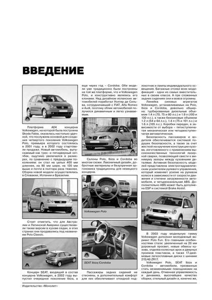 Книга Seat Ibiza Cordoba Руководство Инструкция Справочник Мануал Пособие По Ремонту Эксплуатации схемы с 01 6598 фото