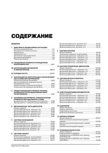 Книга Seat Ibiza Cordoba Руководство Инструкция Справочник Мануал Пособие По Ремонту Эксплуатации схемы с 01 6598 фото