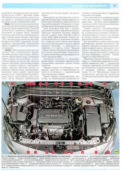 Книга Opel Astra J Керівництво Інструкція Довідник Мануал Посібник По Ремонту Експлуатації Схеми Кольорова з09 5781 фото