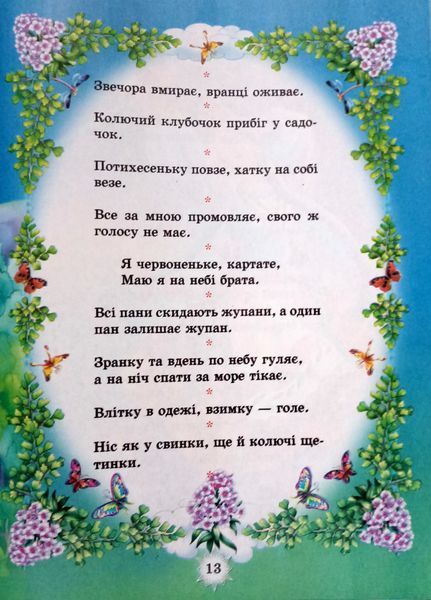 Загадки на кмітливість. Промінь 8170 фото