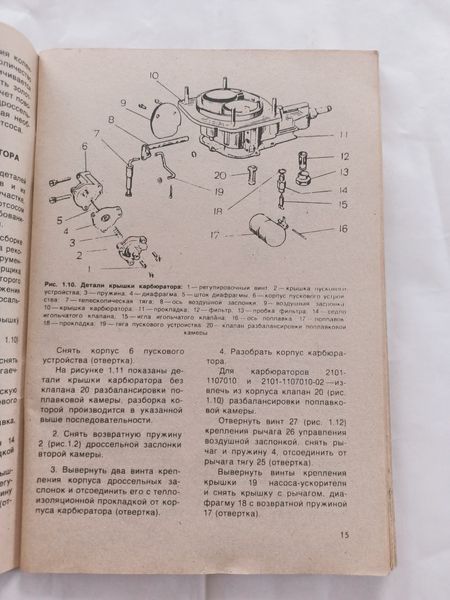 Книга Карбюраторы и топливные насосы ВАЗ Руководство Инструкция Справочник Мануал 9246 фото