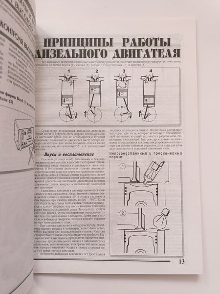 Книга Дизельные двигатели Fiat Руководство Инструкция Справочник Мануал Пособие По Ремонту Эксплуатации Схемы 1529 фото