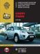Книга Chery Tiggo FL Керівництво Підручник Мануал Пособії По Ремонту Експлуатації схеми з 2012 бензин 6872 фото 1