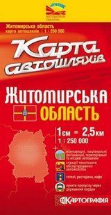 Карта Жітомірської обл 1:250 000 картографія 2577 фото