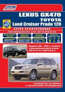 Lexus GX 470/Land Cruiser Prado рем c 02 Легион б (профи) 6559 фото