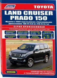 Toyota Land Cruiser Prado рем с 2009 Легион б (профи) 7007 фото