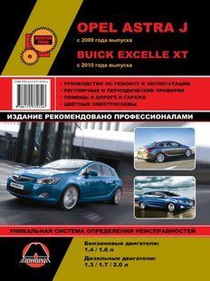 Книжка Opel Astra J Підручник Інструкція Підручник Мануал Пособія По Ремонту Експлуатації лив схеми з 2009 бд 6339ц фото