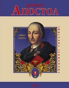Книга Данило Апостол Тома Л. фл10392 фото