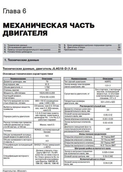 Книга Geely Emgrand EC7 Руководство Инструкция Справочник Мануал Пособие По Ремонту Эксплуатации схемы с 10 б 6623 фото
