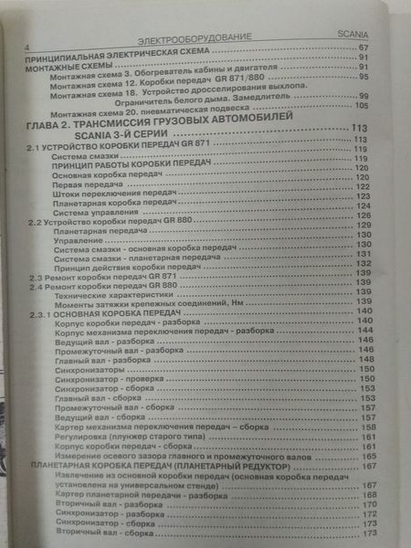 Книга Scania 93 113 143 3-серія Електрообладнання Керівництво Інструкція Довідник Мануал Посібник По Ремонту 9631 фото