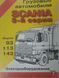 Книга Scania 93 113 143 3-серія Електрообладнання Керівництво Інструкція Довідник Мануал Посібник По Ремонту 9631 фото 1