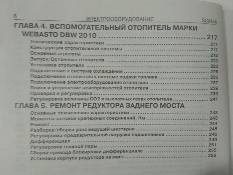Книга Scania 93 113 143 3-серія Електрообладнання Керівництво Інструкція Довідник Мануал Посібник По Ремонту 9631 фото