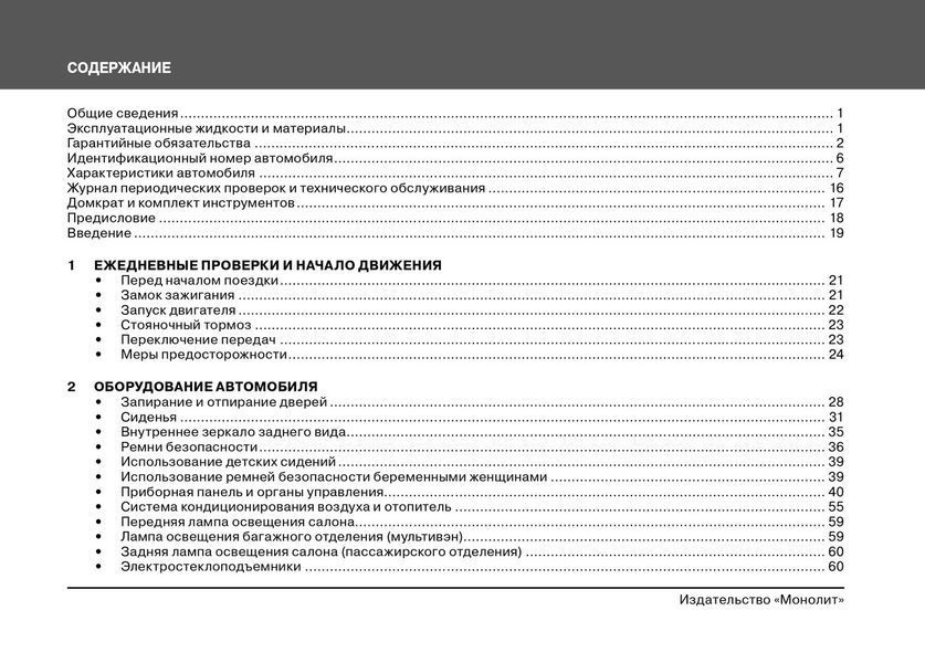 Книга Daewoo Istana Руководство Инструкция Справочник Мануал Пособие По Эксплуатации и техническому обслуживан 5550 фото