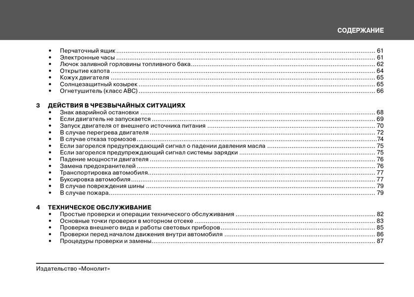 Книга Daewoo Istana Руководство Инструкция Справочник Мануал Пособие По Эксплуатации и техническому обслуживан 5550 фото