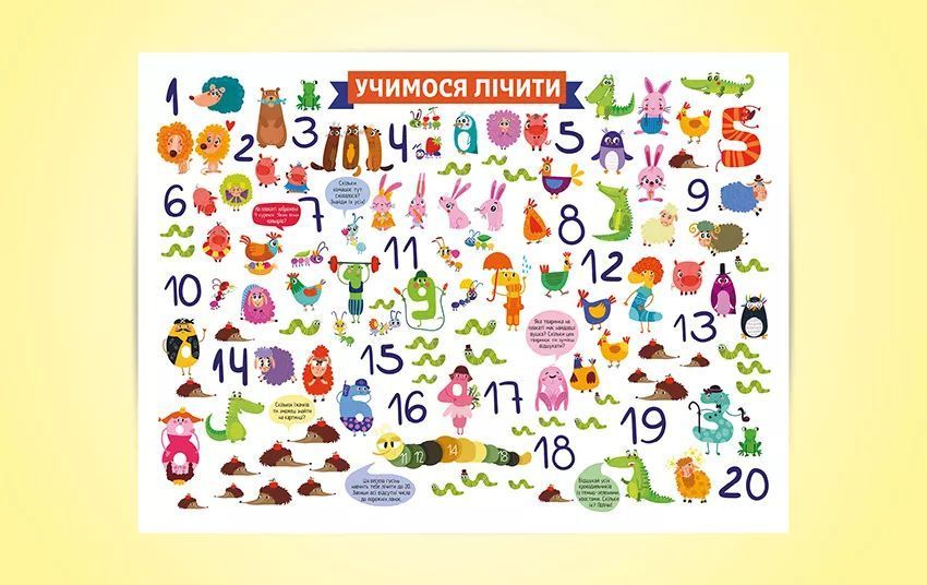 Первые плакаты для малыша. 10 гигантских постеров. Все, что нужно знать ребенку до 5 лет мб132933 фото