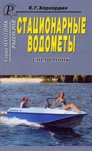 Стаціонарні водостанці (Справа) ДАЇРС 3198 фото