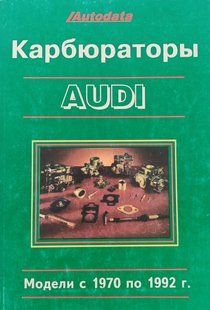 Книга Карбюратори Audi 1970-1992 Керівництво Книжка Інструкція Довідник Мануал Посібник 9264 фото