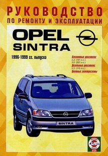 Opel Sintra Пособіє по ремонту і експлуатації + електросхеми 96-99 бензин, дизель 4411 фото