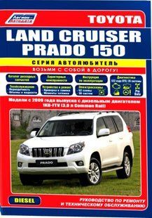 Toyota Land Cruiser Prado рем с 2009 Легион д (Автолюбитель) 7008 фото