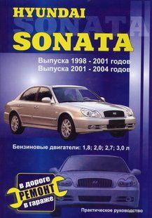 Hyundai Sanata Пособіє по ремонту і експлуатації + електросхеми з 98-04 Бензинові двигуни 2881 фото