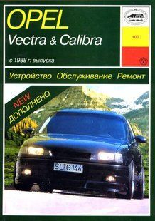 Opel Vectra Руководство по ремонту и эксплуатации + электросхемы с 88 бензин, дизель 703 фото