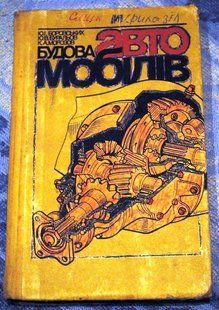 Будова автомобілів Боровських. 1991 рік 9872 фото
