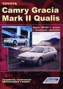 Toyota Camry/Gracia Професійна книга з ремонту і експлуатації + електросхеми 96-01 Бензинові двигуни 2797 фото