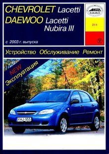 Daewoo Nubira II, Chevrole LacettiI рем c 2003 Арус б 3722 фото