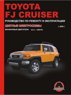 Книжка Tyota FJ Cruiser Підручник з Мануал Пособі По Ремонту Експлуатації схеми з 06 б 5253 фото