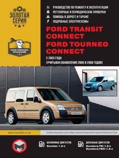 Книга Ford Tourneo Transit Connect Руководство Инструкция Пособие По Ремонту Эксплуатации схемы с03, с06 с09бд 6624 фото