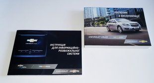 Книга Chevrolet Cruze Керівництво Мануал Інструкція Посібник по Експлуатації Технічному Обслуговуванню ТО з 14 екя11 фото