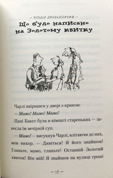 Чарлі і шоколадна фабрика. Роальд Дал, А-ба-ба-га-ла-ма-га !!! фото