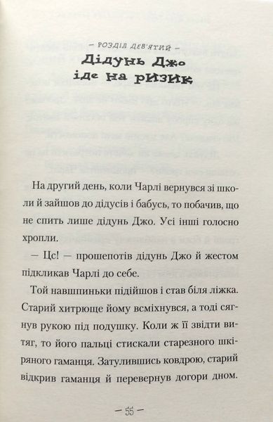 Чарлі і шоколадна фабрика. Роальд Дал, А-ба-ба-га-ла-ма-га !!! фото