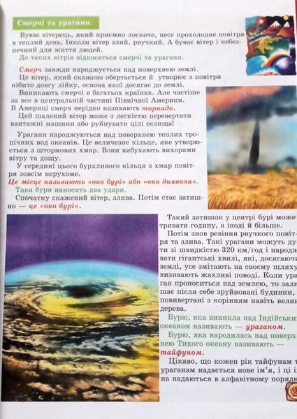 Географія (енциклопедія навколишнього світу). Промінь 8139 фото