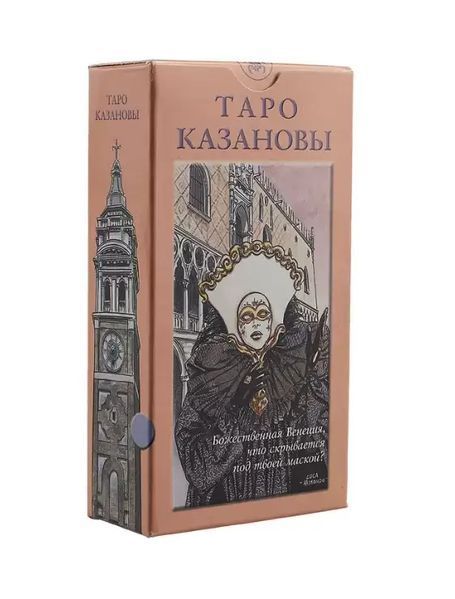 Карти Таро Казанова кт15 фото