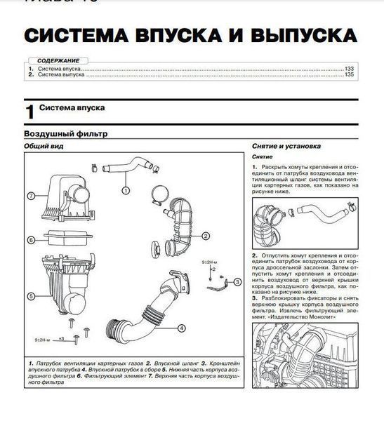 Книга Great Wall Hool M4 Підручник Мануал Пособіє По Ремонту Експлуатації ель схеми з 2013 бензин 7106 фото