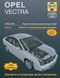 Opel Vectra C с 2002 по 2005 год бензин, дизель Книга по ремонту и эксплуатации. Электросхемы. Твердая 5137 фото 1