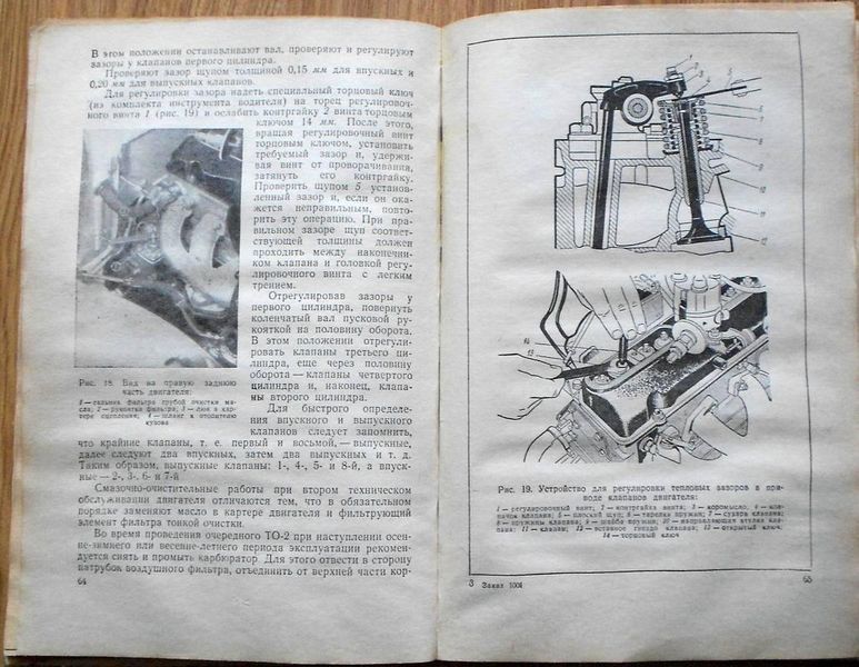 Книга Москвич 408 1967 год Керівництво Інструкція Довідник Мануал Посібник По Ремонту Експлуатації ТО Ел схеми 9972 фото
