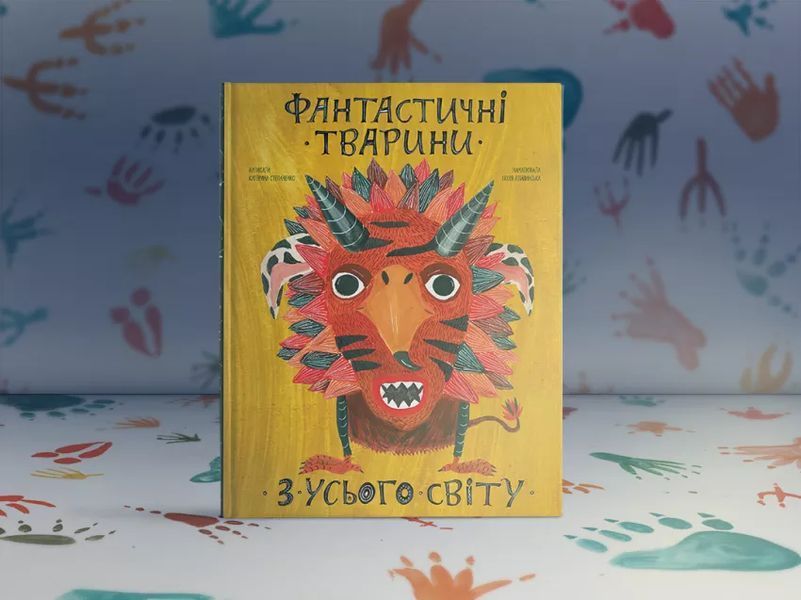 Фантастичні тварини з усього світу мб117110 фото