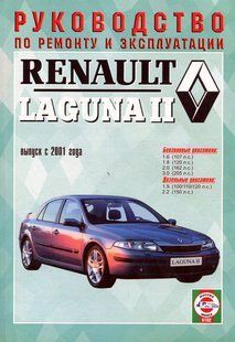 Renault Laguna II з 2001 бензин, дизель Книга з ремонту та експлуатації. Електросхеми 3639 фото