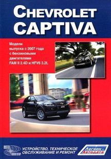 Chevrolet Captiva Руководство по ремонту и эксплуатации + электросхемы с 2007 Бензиновые Двигатели 6081 фото