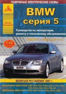 BMW 5 рем з 2003 Атласи Авто б/д 5638 фото