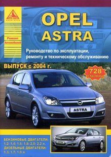 Opel Astra H рем з 2004 Атласи Авто б/д 5070 фото