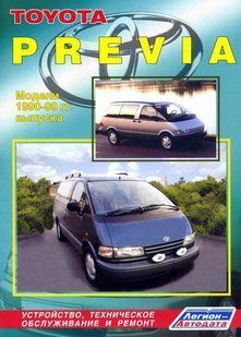 Toyota Previa Професійна книга з ремонту і експлуатації + електросхеми 90-00 883 фото