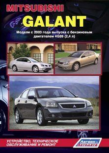 Книга Mitsubishi Galant Керівництво Книжка Інструкція Мануал Посібник По Ремонту Експлуатації ТО Електро схеми з 2003 Легіон 6266 фото