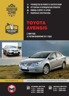 Книга Toyota Avensis Руководство Инструкция Справочник Мануал Пособие По Ремонту Эксплуатации схемы с 09 и с11 6338 фото