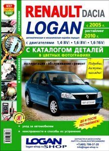 Книга Renault Logan Руководство Инструкция Справочник Мануал Пособие По Ремонту Схемы с05 +с10 ная+Каталог 6681 фото